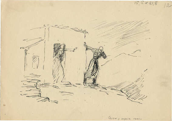 Бехтеев Владимир Георгиевич. Лот из шести иллюстраций на четырех листах к поэме М. Лермонтова «Беглец» (не издана)